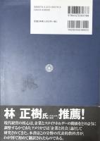 企業と社会：企業戦略・公共政策・倫理　(下)