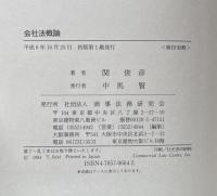会社法概論