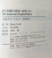会話が広がる米語の迷信・俗信101