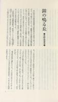 小さい巨像 ＜朝日選書 75＞