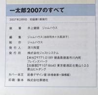 一太郎2007のすべて