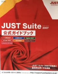 JUST Suite 2007　公式ガイドブック