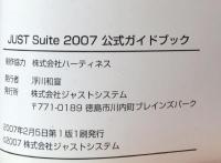 JUST Suite 2007　公式ガイドブック