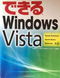 できる Windows Vista
