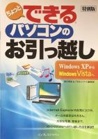 できる Windows Vista
