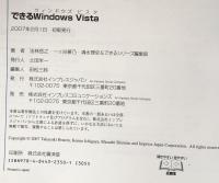 できる Windows Vista
