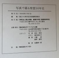 写真で綴る聖霊50年史
