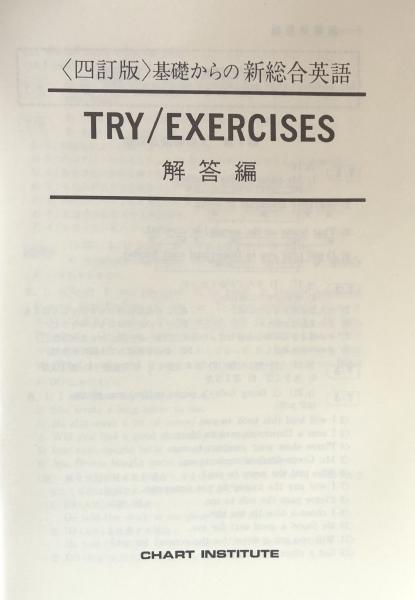 総合英語Evergreen 完全準拠音声トレーニングブック 聴く・話す