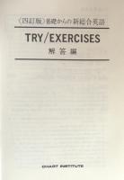 四訂版　基礎からの新総合英語（チャート式シリーズ）