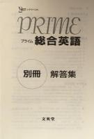 プライム総合英語（シグマベスト）