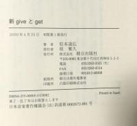 新giveとget : 英語発想のすべてがここにある!