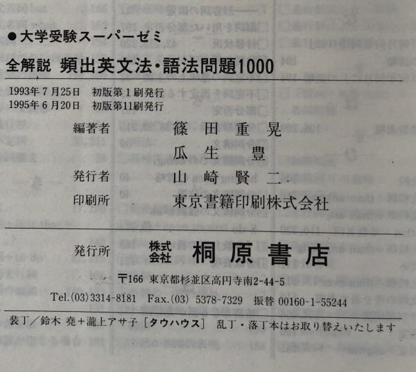 入試英語システム解法650 | 永田 達三 |本 | 通販 | Amazon