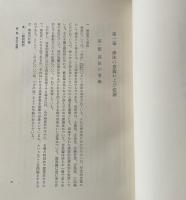 現代法律学全集16 商法総則