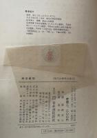 現代法律学全集16 商法総則