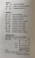 外国人講師との協力を生かす英語科授業(英語科授業の新展開1)
