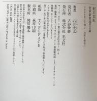 絶対貧困 : 世界最貧民の目線