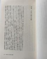 少年小説の世界（角川選書166)