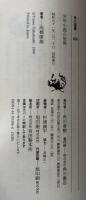 少年小説の世界（角川選書166)