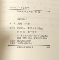 コンピュータと美学: 人工知能の芸術をさぐる