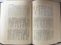 学制百年史　記述編・資料編　2巻揃