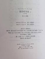 西洋哲学史 1・2・3 (全3冊揃）