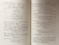 現代集合論入門　増補版 ＜日評数学選書＞