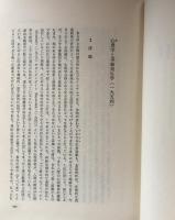動物行動学Ⅱ　下