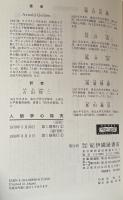 人間学の探求