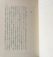 パスカルにおける人間の研究
