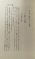 技術の哲学　（岩波全書セレクション）