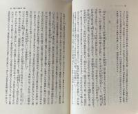 増訂　工芸志料　(東洋文庫254)
