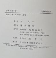 シルクロード （愛蔵版）