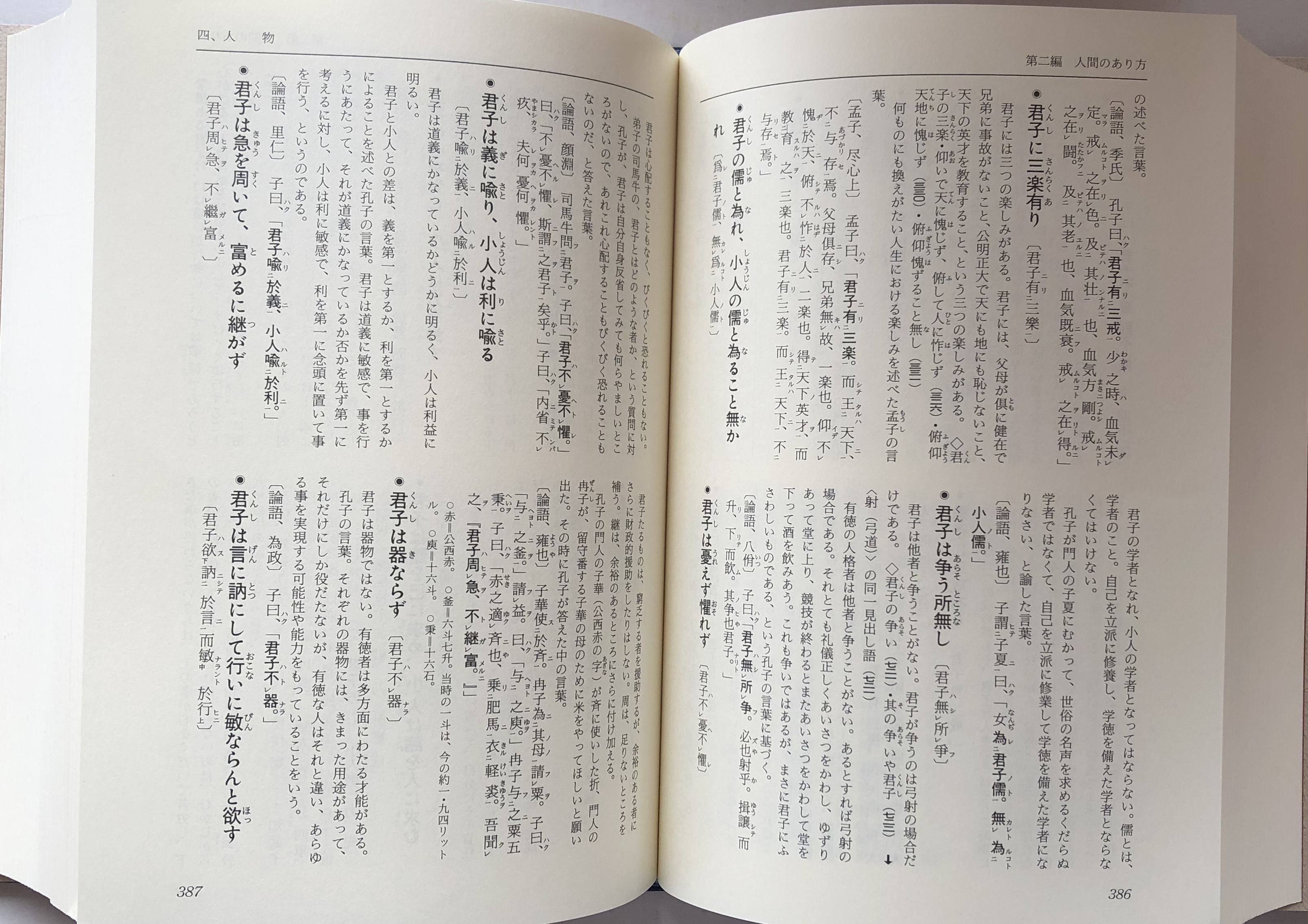漢文名言辞典(鎌田正・米山寅太郎) / 古本、中古本、古書籍の
