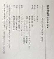 彩飾和紙譜 : 生活を彩る和紙