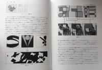 理論と歴史　〈工業デザイン全集1〉