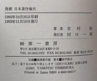発掘 日本著作権史