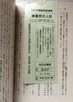 彗星夜襲隊: 特攻拒否の異色集団 (光人社NF文庫)