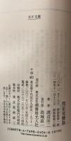彗星夜襲隊: 特攻拒否の異色集団 (光人社NF文庫)