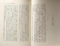 ギリシァ神話と日本神話 : 比較神話学の試み