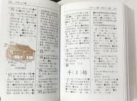 商務新字典