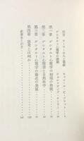 ゲシタルト心理学入門　（UP選書）