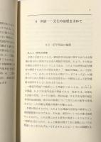 記号論Ⅰ・Ⅱ（岩波現代選書43・44)