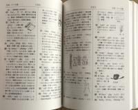 粤京日注音 漢日字典