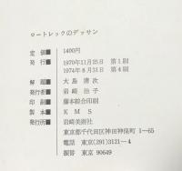 ロートレックのデッサン