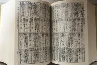新修漢和大字典　増補版  背革装