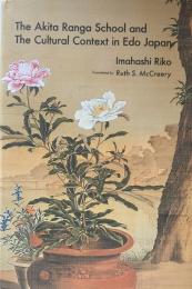 The Akita Ranga School and The Cultural Context In Edo Japan(LTCB International Library Selection No.34)

