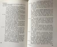A phonological study of Korean: With a historical analysis (Agta Universitatis Upsaliensis:Studia Uralica et Upsaliensia 2)