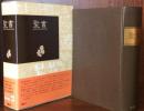 聖書