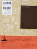 信仰と愛と希望と : 詩篇 フェデリコ・バルバロ 訳 講談社 1981