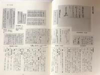 図録 古文書入門事典　新装版　